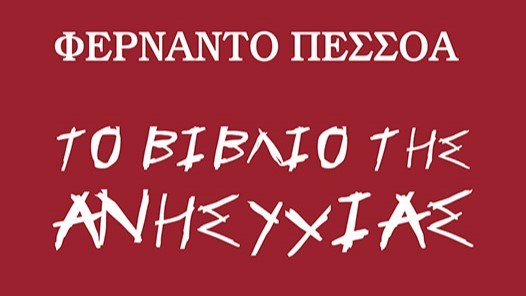 Docente do curso de letras traduz o “Livro do desassossego” para o grego moderno